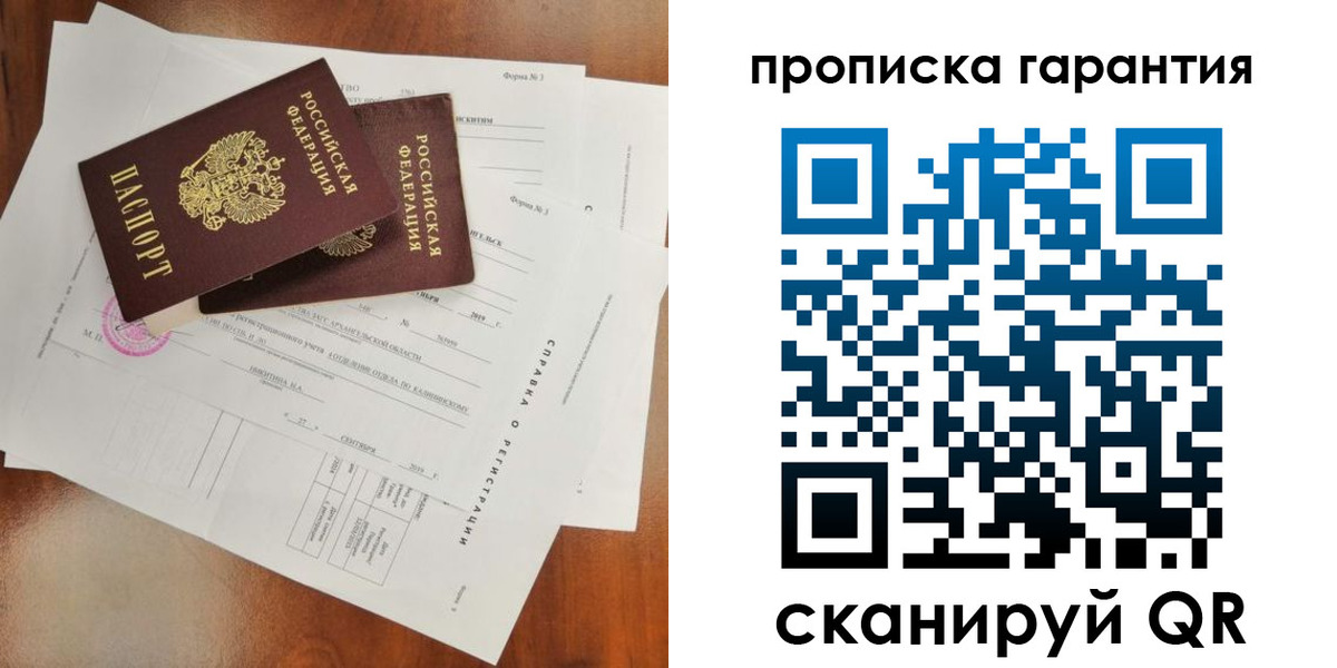 прописка паспорт в Новосибирске