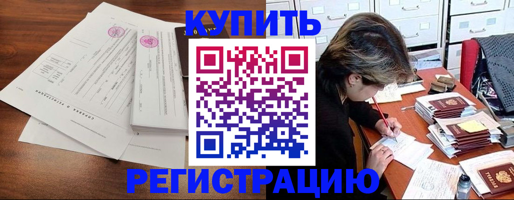 прописка для военкомата в Новосибирске
