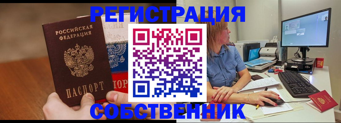 временная регистрация поиск в Новосибирске