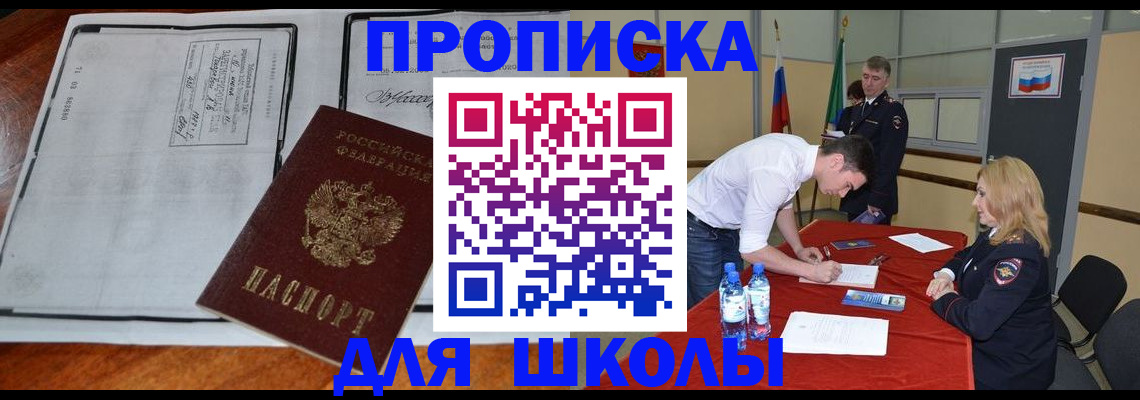 временная регистрация законно в Новосибирске