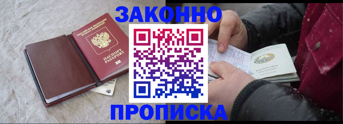 прописка иностранных граждан в Новосибирске