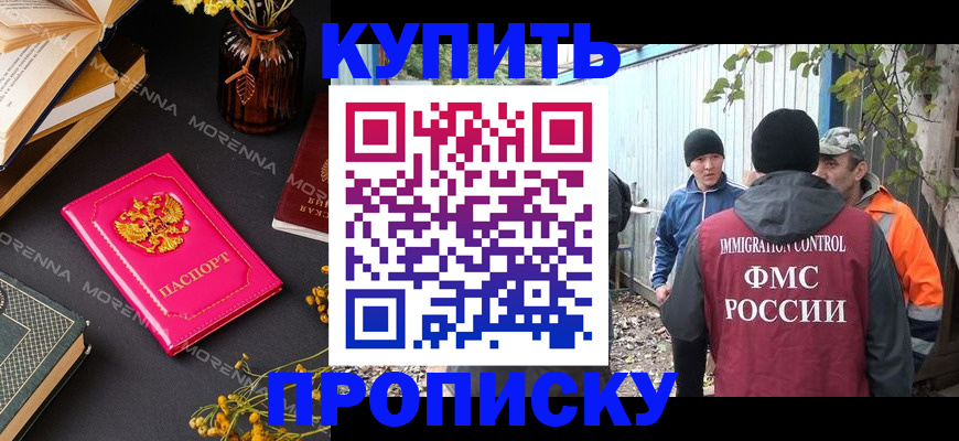 временная регистрация адрес в Новосибирске
