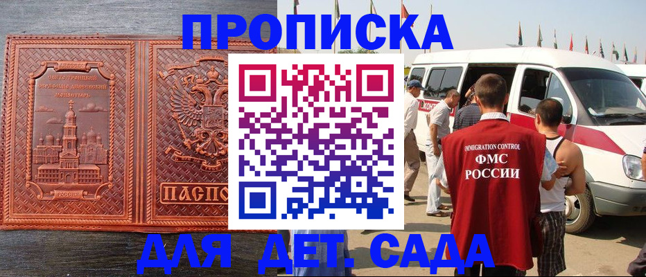 временная регистрация адрес в Новосибирске