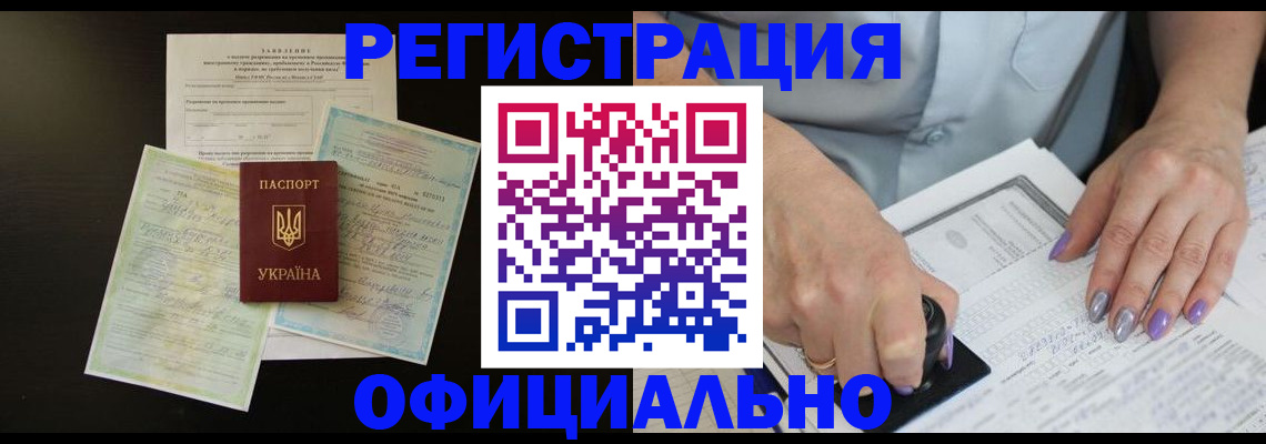 прописка паспорт в Новосибирске
