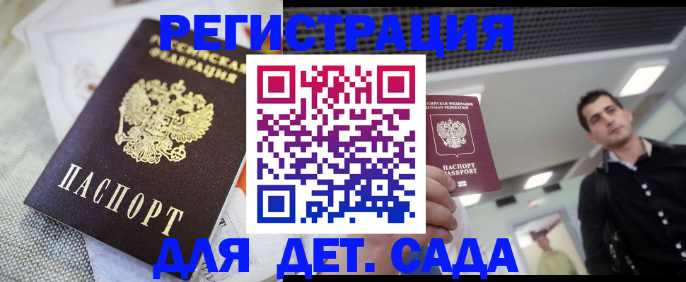 временная регистрация купить в Новосибирске