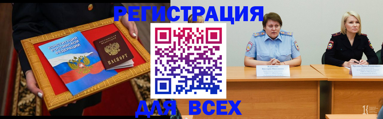 прописка штамп в Новосибирске