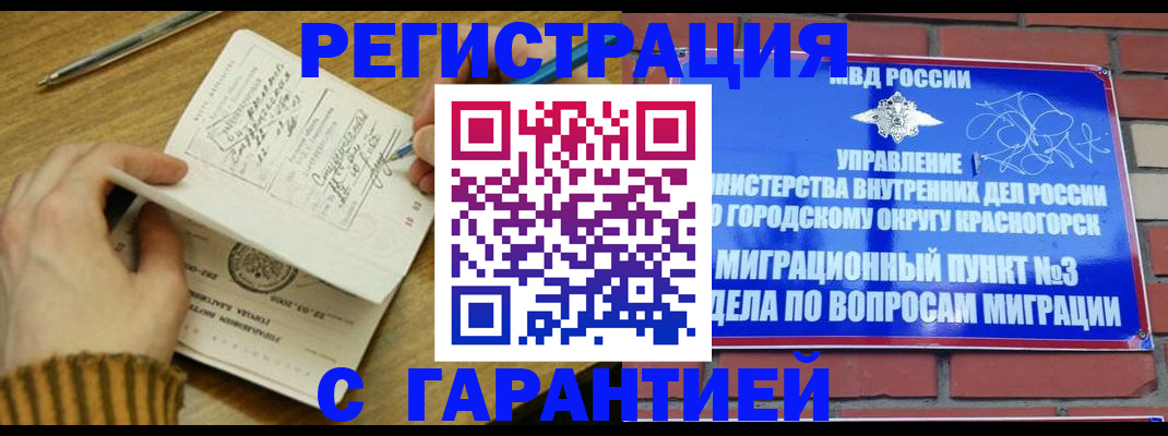 временная регистрация собственник в Новосибирске